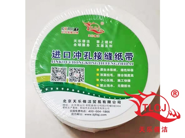 產(chǎn)品1天樂倩潔進(jìn)口沖孔接縫紙帶價(jià)格：24元--圖1